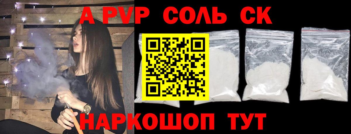 А ПВП Crystall  Alpha-PVP Crystall  Спасск-Дальний  Вход с VPN 
