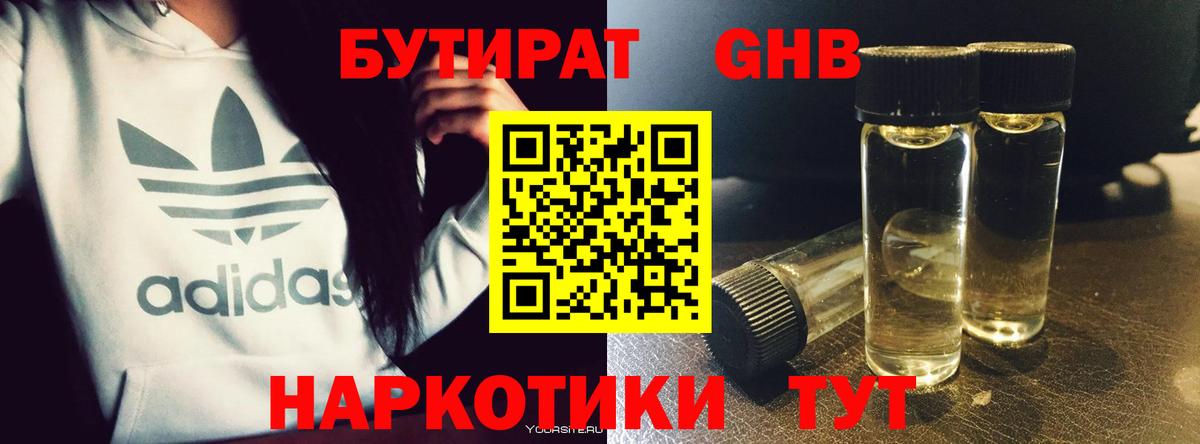 Спасск-Дальний  БУТИРАТ GHB  Вход с VPN 