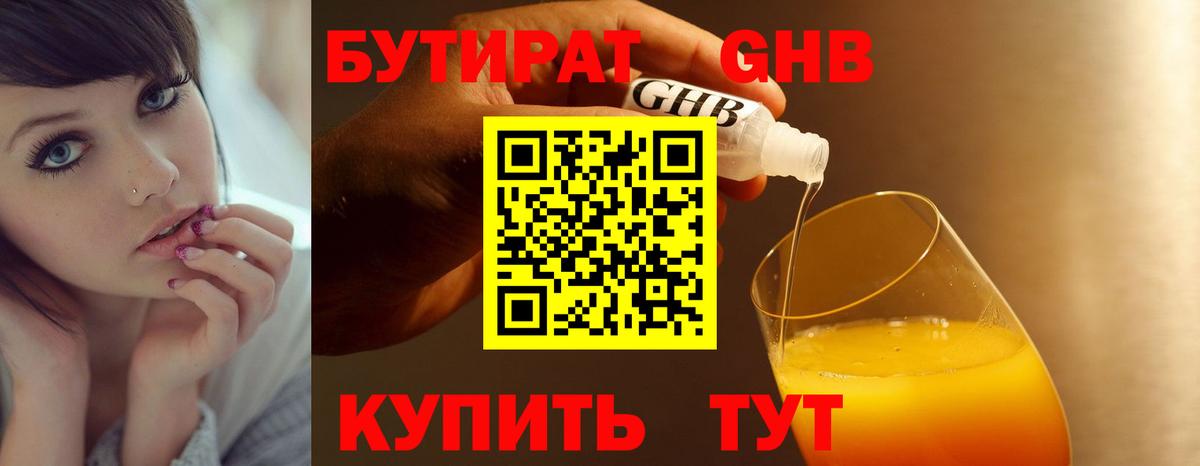 БУТИРАТ BDO Спасск-Дальний