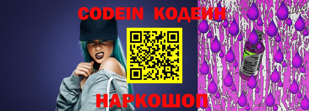 Спасск-Дальний  Кодеин Purple Drank  Кодеин Purple Drank  Вход с VPN 