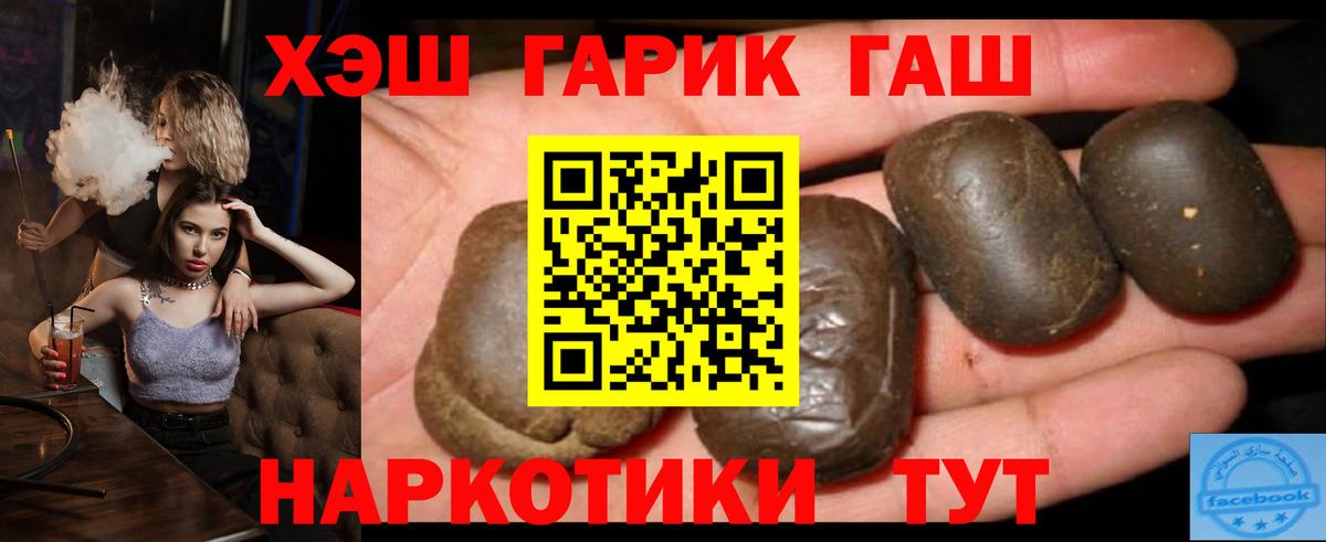 ГАШ убойный  Вход с VPN  где купить наркотик  ГАШИШ гарик  Спасск-Дальний 