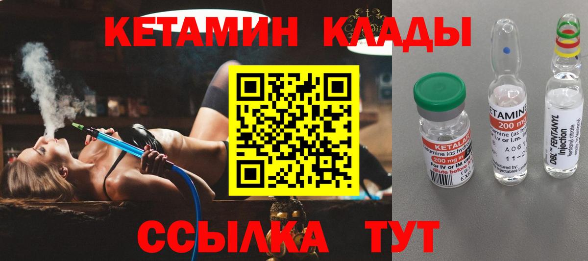КЕТАМИН ketamine Спасск-Дальний