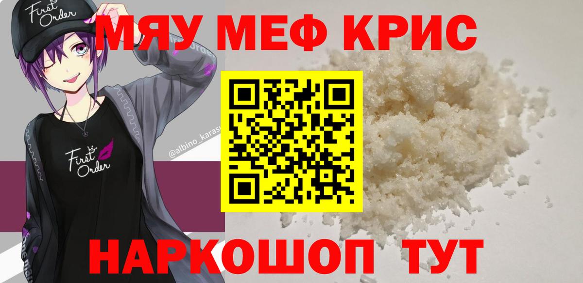 Спасск-Дальний  МЯУ-МЯУ  Вход с VPN  Мефедрон mephedrone  закладки  Меф VHQ 