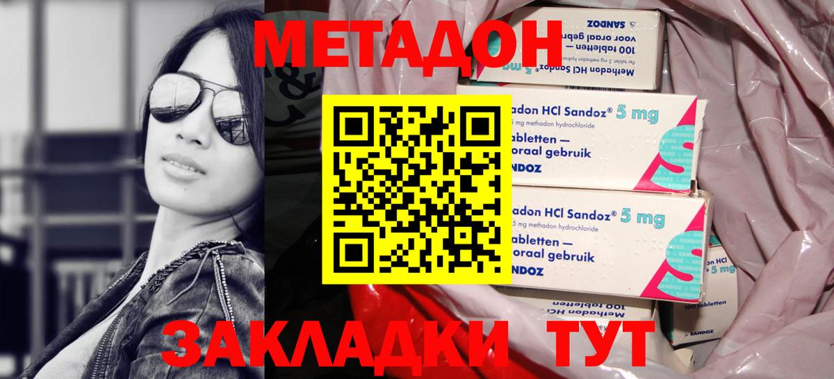 Метадон кристалл  Метадон мёд  Спасск-Дальний  Вход с VPN 
