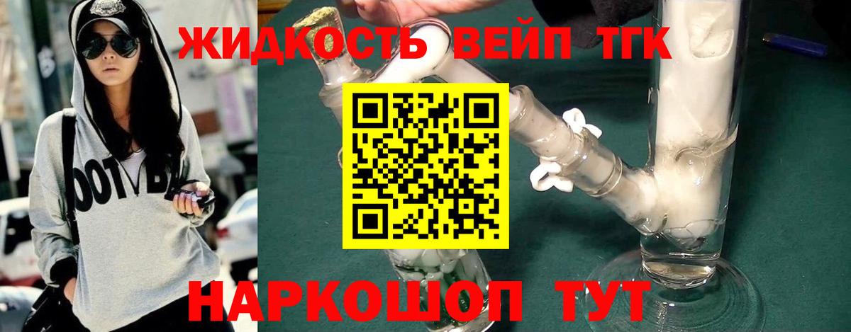 Дистиллят ТГК вейп  Вход с VPN  Спасск-Дальний  Дистиллят ТГК THC oil 